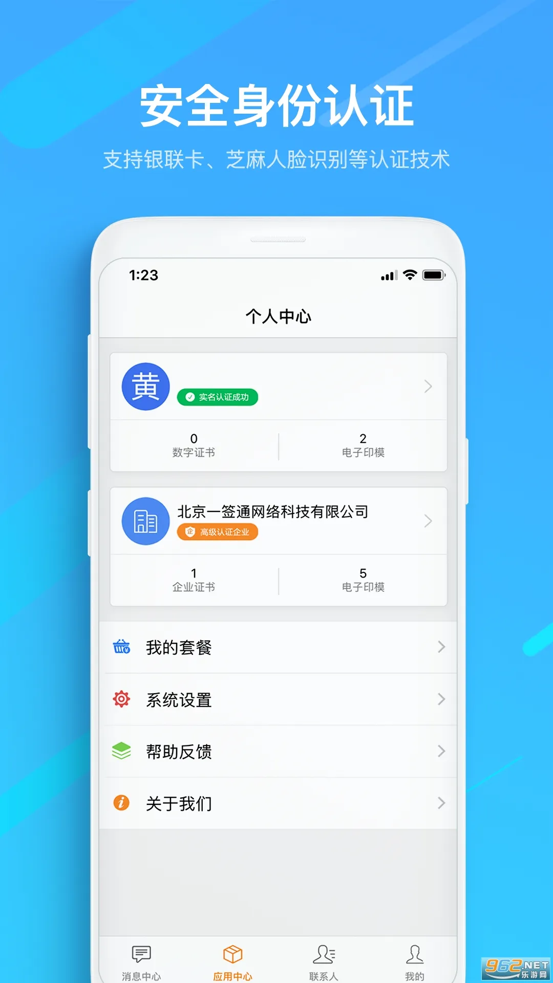 һǩͨ(���Ӻ�ͬǩ��)v3.1.9 �ٷ������ͼ