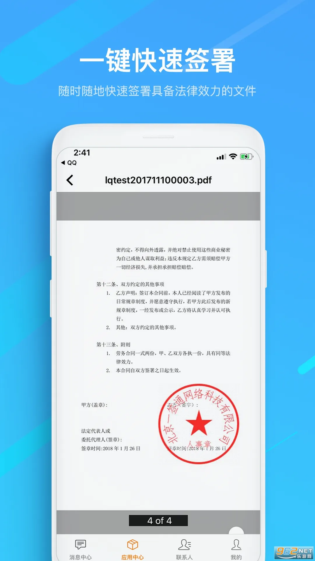 һǩͨ(���Ӻ�ͬǩ��)v3.1.9 �ٷ������ͼ