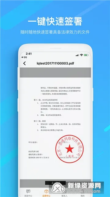 һǩͨ(���Ӻ�ͬǩ��)v3.1.9 �ٷ������ͼ