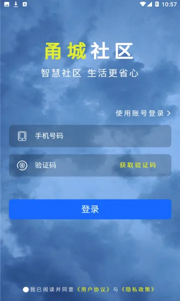 ������(�����������ƽ̨)SmartCommunity-v1.0.24 �ֻ����ͼ
