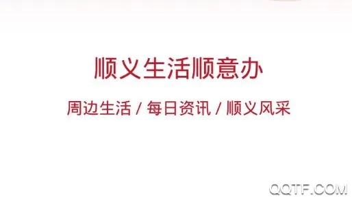 顺意办(政务服务软件) 顺意办(政务服务软件)