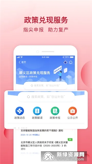 顺意办(政务服务软件) 顺意办(政务服务软件)