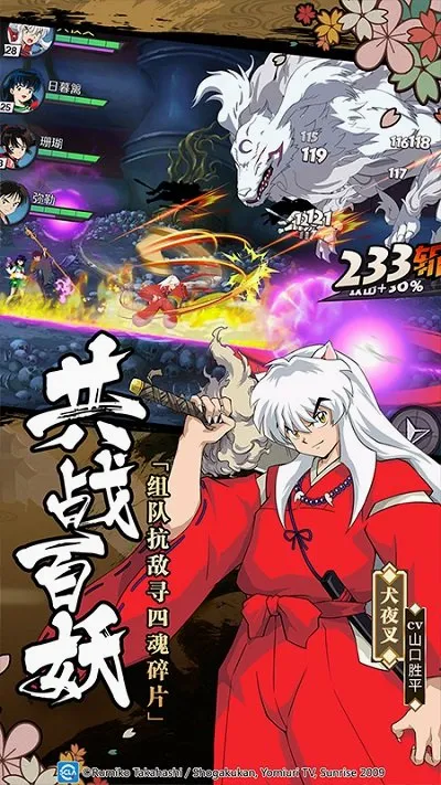 犬夜叉觉醒(动漫动作游戏) 犬夜叉觉醒(动漫动作游戏)