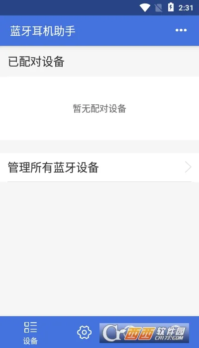 蓝牙耳机助手(蓝牙使用助手) 蓝牙耳机助手(蓝牙使用助手)