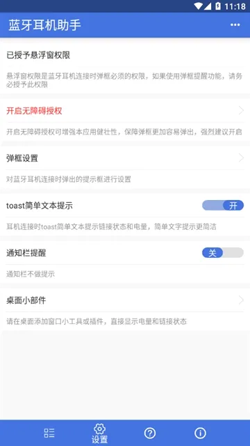 蓝牙耳机助手(蓝牙使用助手) 蓝牙耳机助手(蓝牙使用助手)