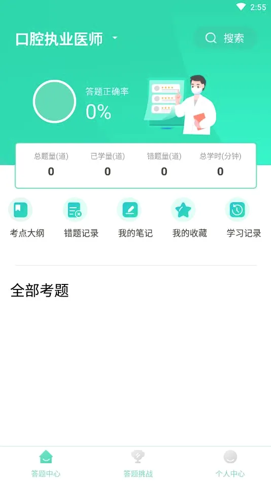 口腔医学题库2026最新版本 口腔医学题库2026最新版本