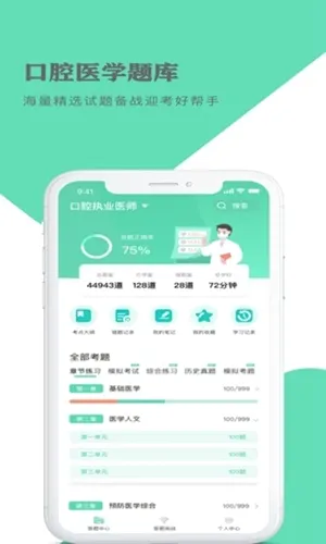 口腔医学题库2026最新版本 口腔医学题库2026最新版本