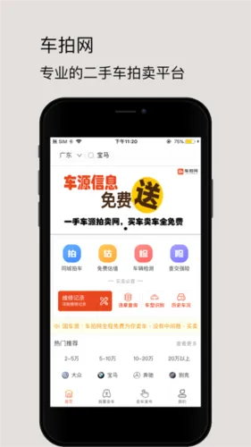 车拍网(二手车交易平台) 车拍网(二手车交易平台)