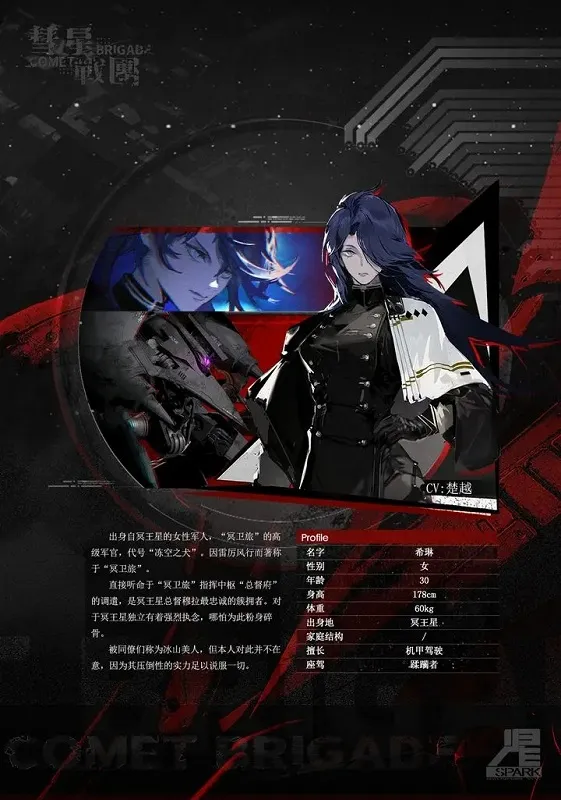 彗星战团(科幻视觉小说游戏) 彗星战团(科幻视觉小说游戏)