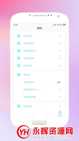 欢乐变声器2026最新版本 欢乐变声器2026最新版本