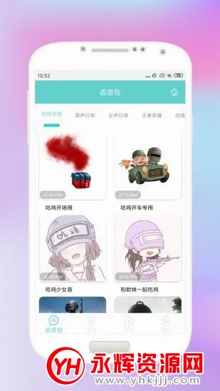 欢乐变声器2026最新版本 欢乐变声器2026最新版本