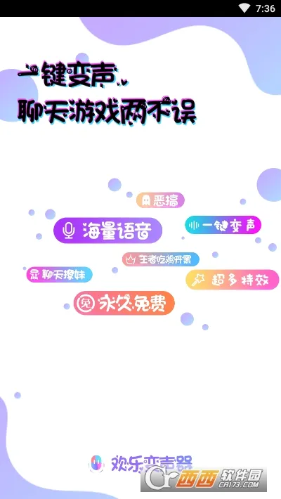 欢乐变声器2026最新版本 欢乐变声器2026最新版本