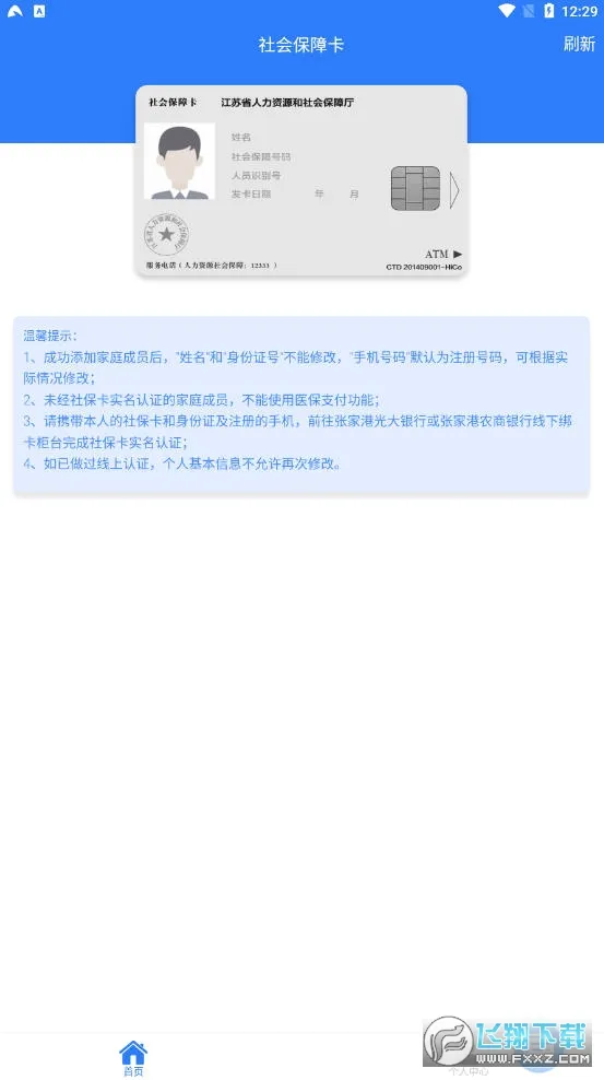 张家港社保卡(社保服务平台) 张家港社保卡(社保服务平台)