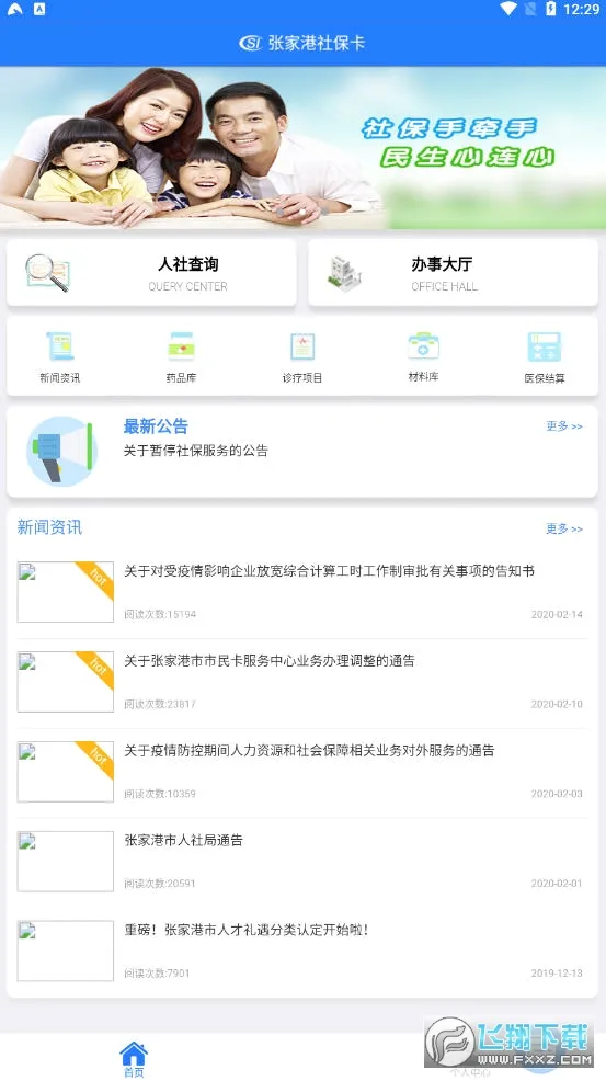 �żҸ��籣��(�籣����ƽ̨)v1.1.007 �ٷ������ͼ