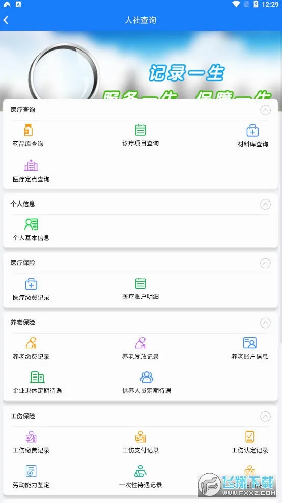 �żҸ��籣��(�籣����ƽ̨)v1.1.007 �ٷ������ͼ