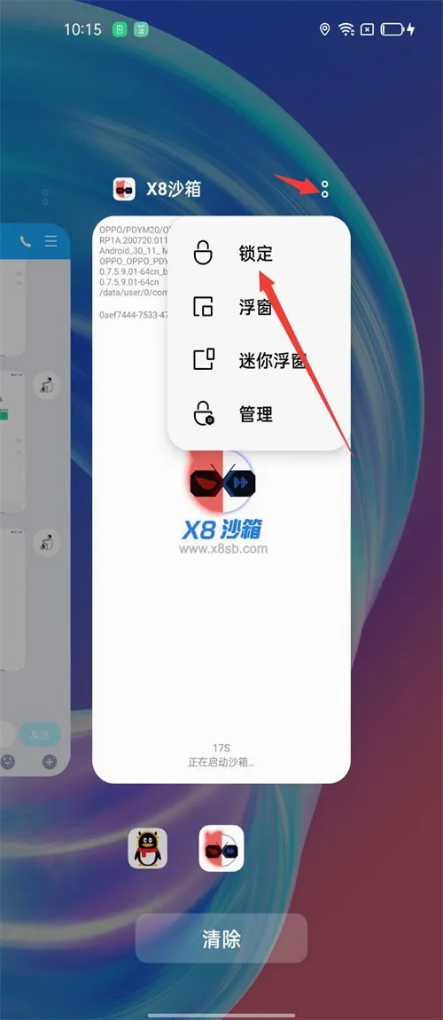 X8��׿ɳ��(Ӧ�ö࿪����)v0.7.6.4.23-64cn �ֻ����ͼ