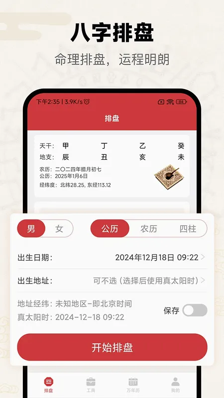 问真最新手机版 问真最新手机版