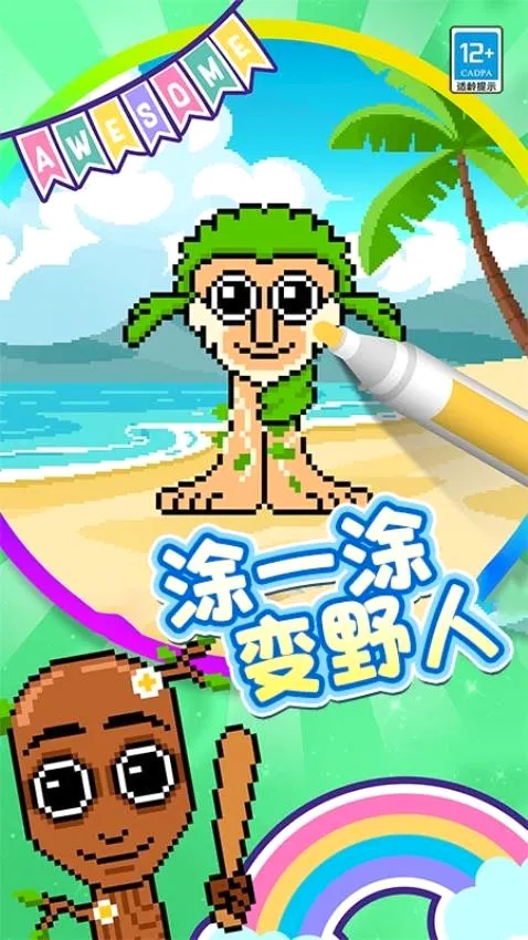 开心涂画(涂色休闲游戏) 开心涂画(涂色休闲游戏)