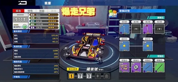 四驱兄弟疾速奔跑(四驱车改装游戏) 四驱兄弟疾速奔跑(四驱车改装游戏)