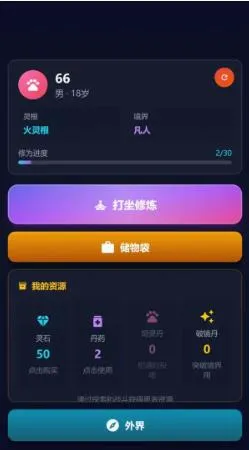非修这个仙儿(文字修仙游戏) 非修这个仙儿(文字修仙游戏)