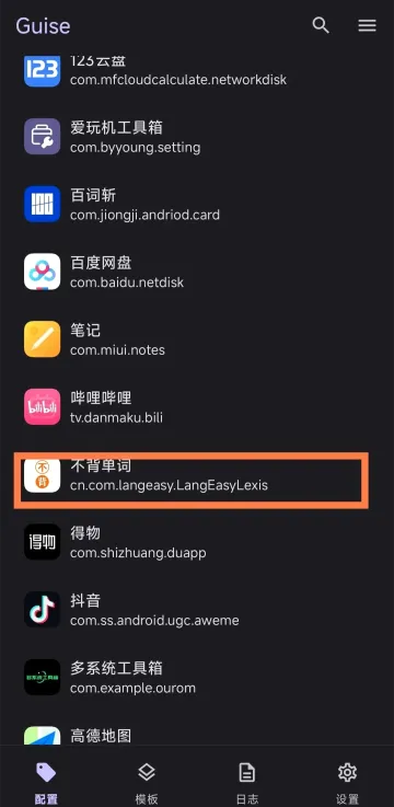 Guise改机型2026最新版本 Guise改机型2026最新版本