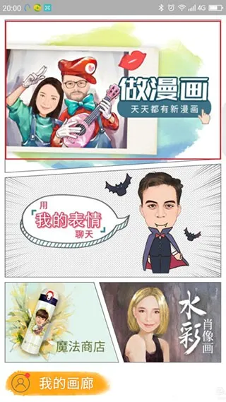 魔漫相机安卓版手机版 魔漫相机安卓版手机版