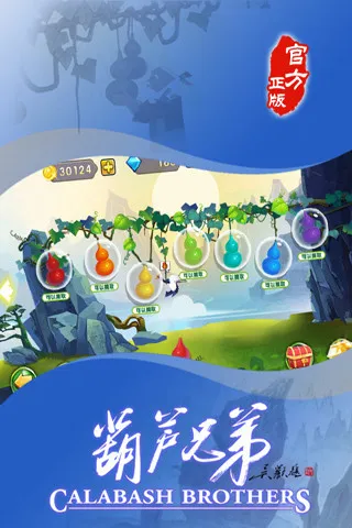 葫芦兄弟(葫芦娃动作手游) 葫芦兄弟(葫芦娃动作手游)