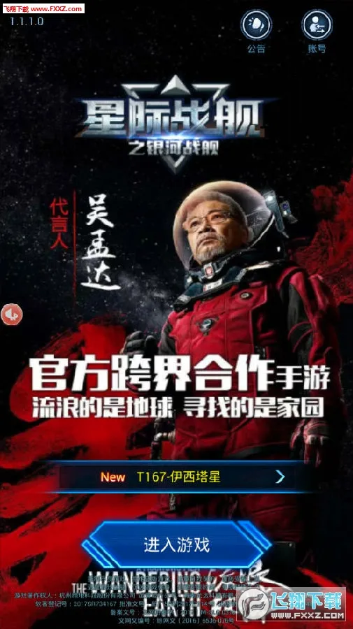 星际战舰2026官方最新版本 星际战舰2026官方最新版本