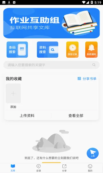 ��ҵ������(ѧϰ��������)v10.9.4 �ֻ����ͼ
