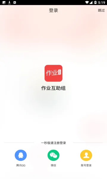 ��ҵ������(ѧϰ��������)v10.9.4 �ֻ����ͼ