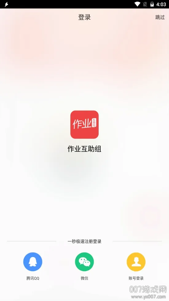 作业互助组(学习辅助工具) 作业互助组(学习辅助工具)