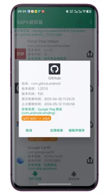 XAPK��ȡ��(��ȡӦ���ļ�)v1.2.2 �ֻ����ͼ