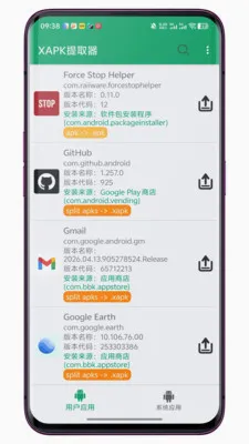 XAPK��ȡ��(��ȡӦ���ļ�)v1.2.2 �ֻ����ͼ