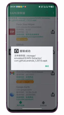 XAPK��ȡ��(��ȡӦ���ļ�)v1.2.2 �ֻ����ͼ