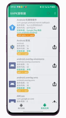 XAPK��ȡ��(��ȡӦ���ļ�)v1.2.2 �ֻ����ͼ