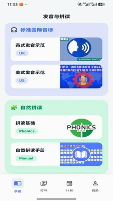 Ӣ׼ѧ(Ӣ��ѧϰ����)v1.0.1 ��Ѱ��ͼ