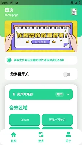 搞笑Dream语音盒安卓版手机版 搞笑Dream语音盒安卓版手机版