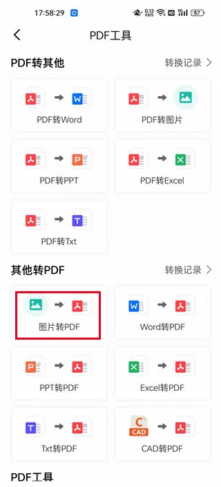 PDF扫描王最新手机版 PDF扫描王最新手机版