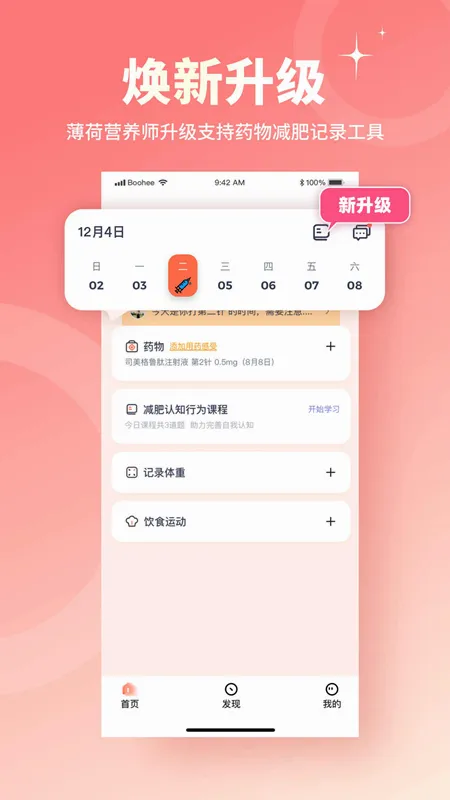 薄荷宝箱(体重管理APP) 薄荷宝箱(体重管理APP)