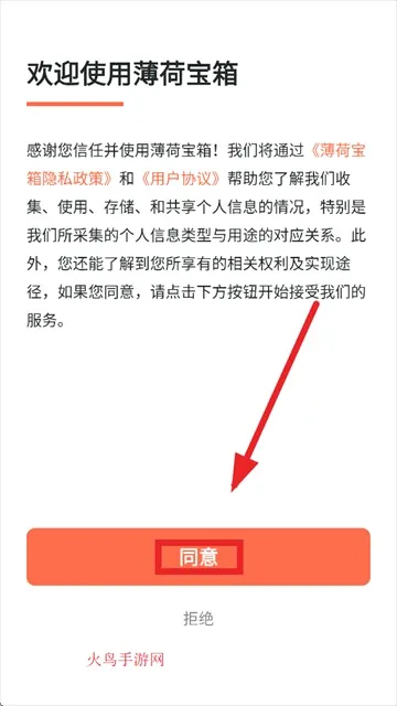 薄荷宝箱(体重管理APP) 薄荷宝箱(体重管理APP)