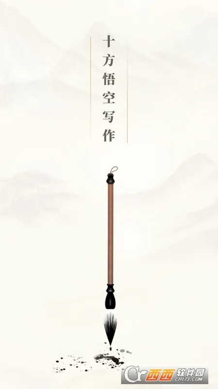 ʮ�����д��(��д��������)v1.0.0 �ٷ������ͼ
