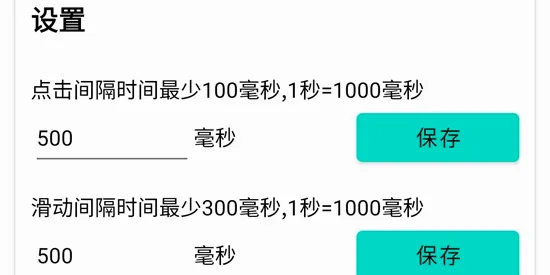 雷电连点器(手机连点工具) 雷电连点器(手机连点工具)