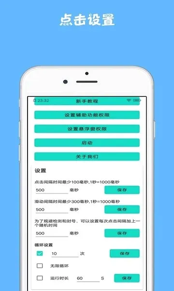 雷电连点器(手机连点工具) 雷电连点器(手机连点工具)