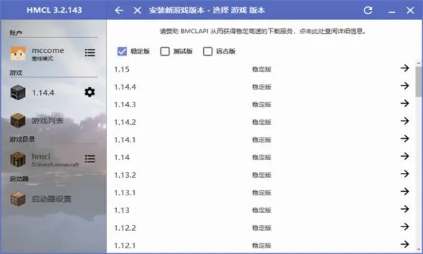 HMCL-PE������(�ҵ�����������)v2.0.8 ��Ѱ��ͼ