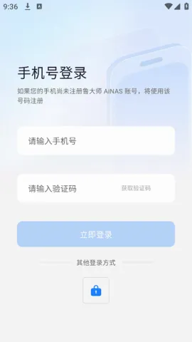 鲁大师AiNAS(文件管理软件) 鲁大师AiNAS(文件管理软件)