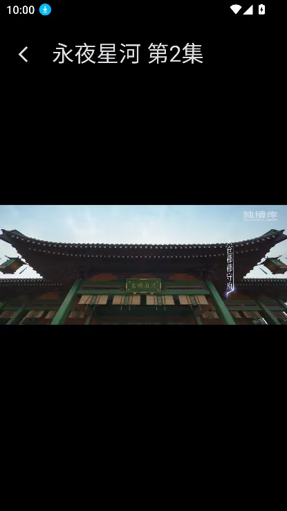 独播库TV(影视播放软件) 独播库TV(影视播放软件)