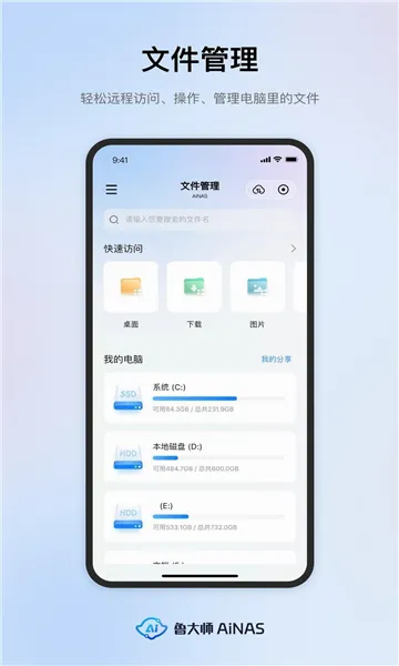 ³��ʦAiNAS(�ļ���������)v1.1.16 ��׿���ͼ