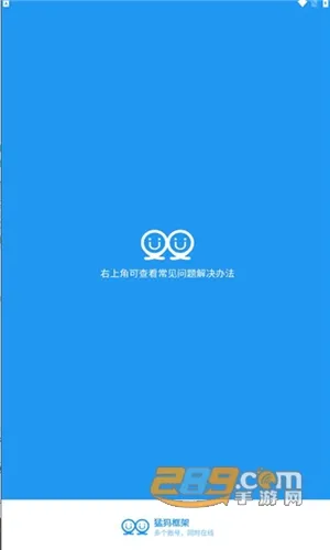 猛犸框架(游戏多开辅助) 猛犸框架(游戏多开辅助)