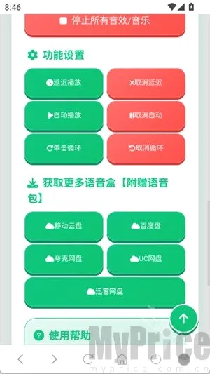 蛋仔语音盒