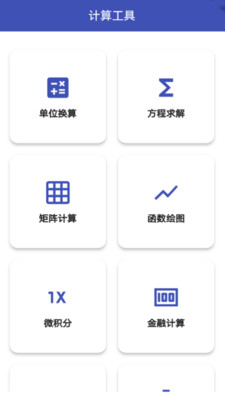 ��ѧ������(�๦�ܼ��㹤��)v1.1.3 ��׿���ͼ